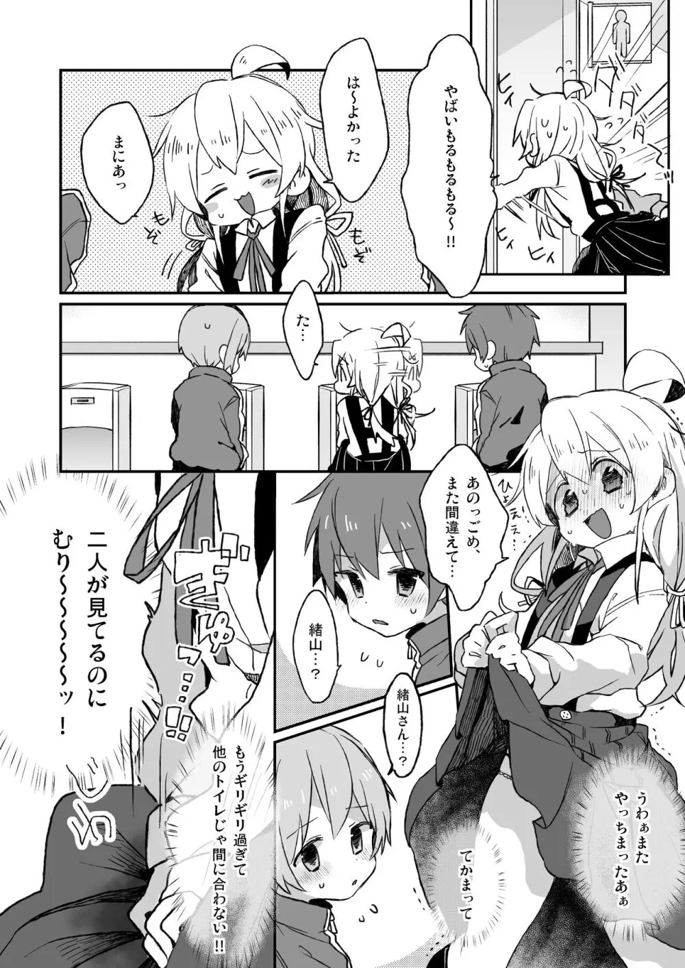 おもらしバレたらおしまい! Page.3