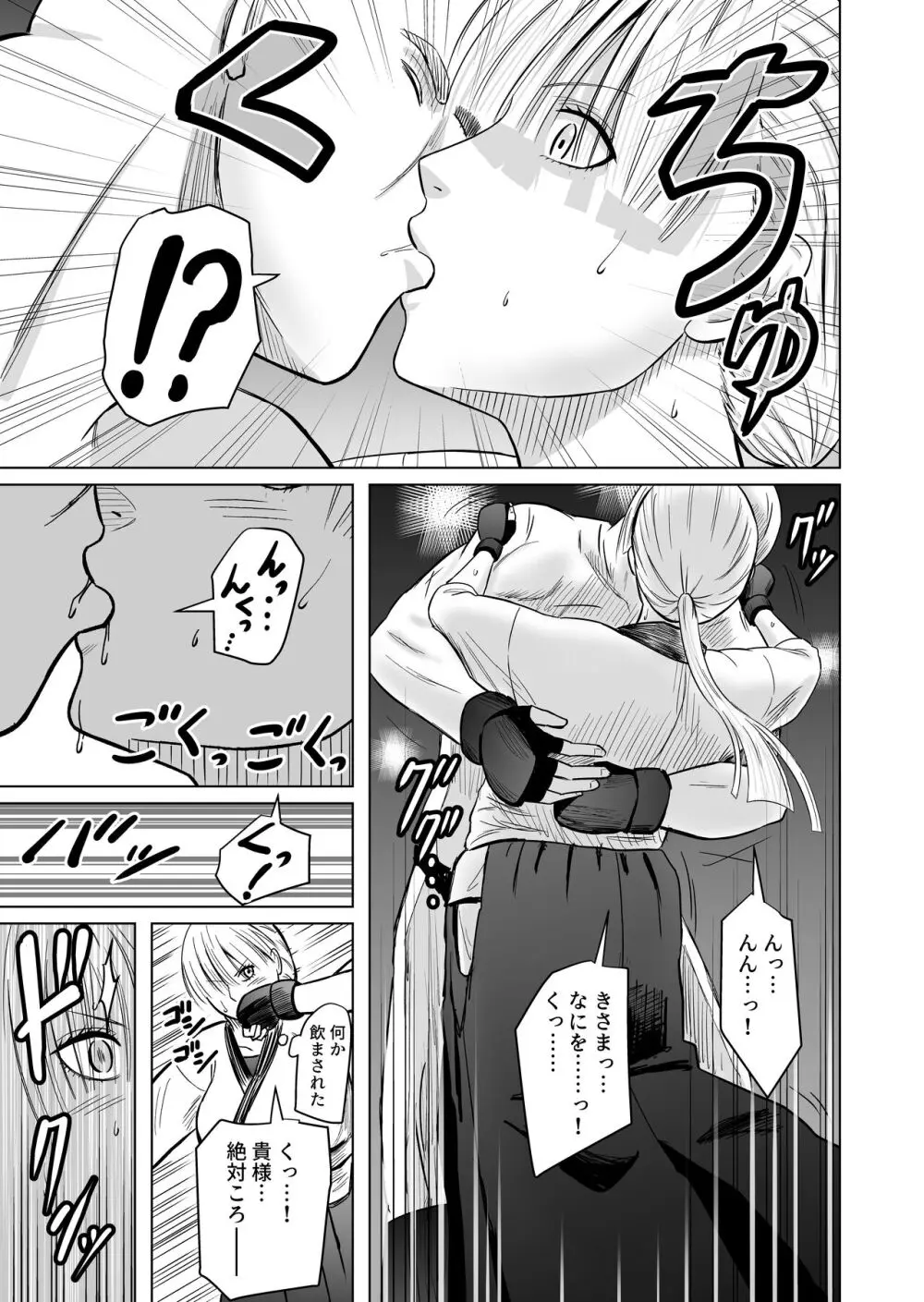 女格闘家が為すすべなく犯される話 Page.11