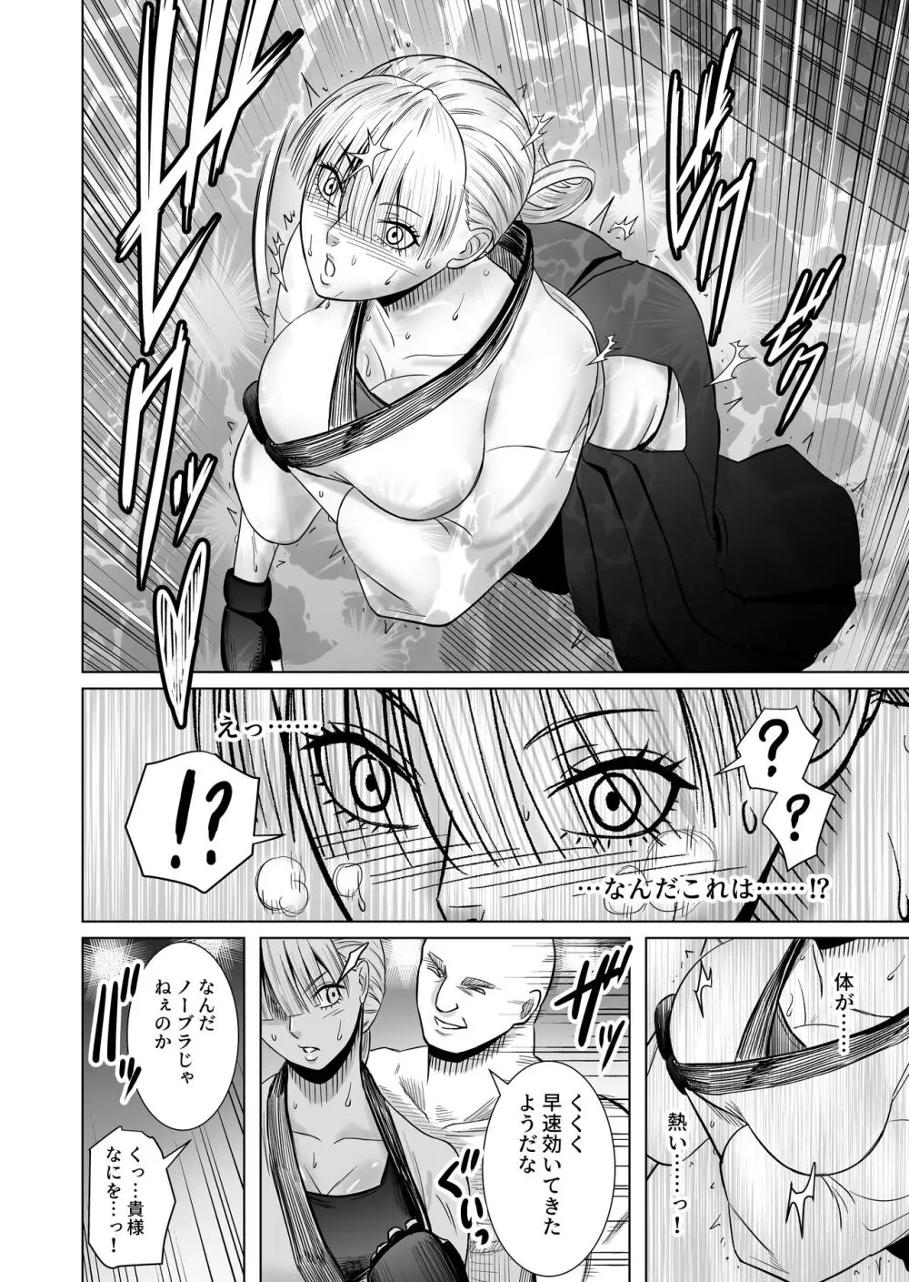 女格闘家が為すすべなく犯される話 Page.12