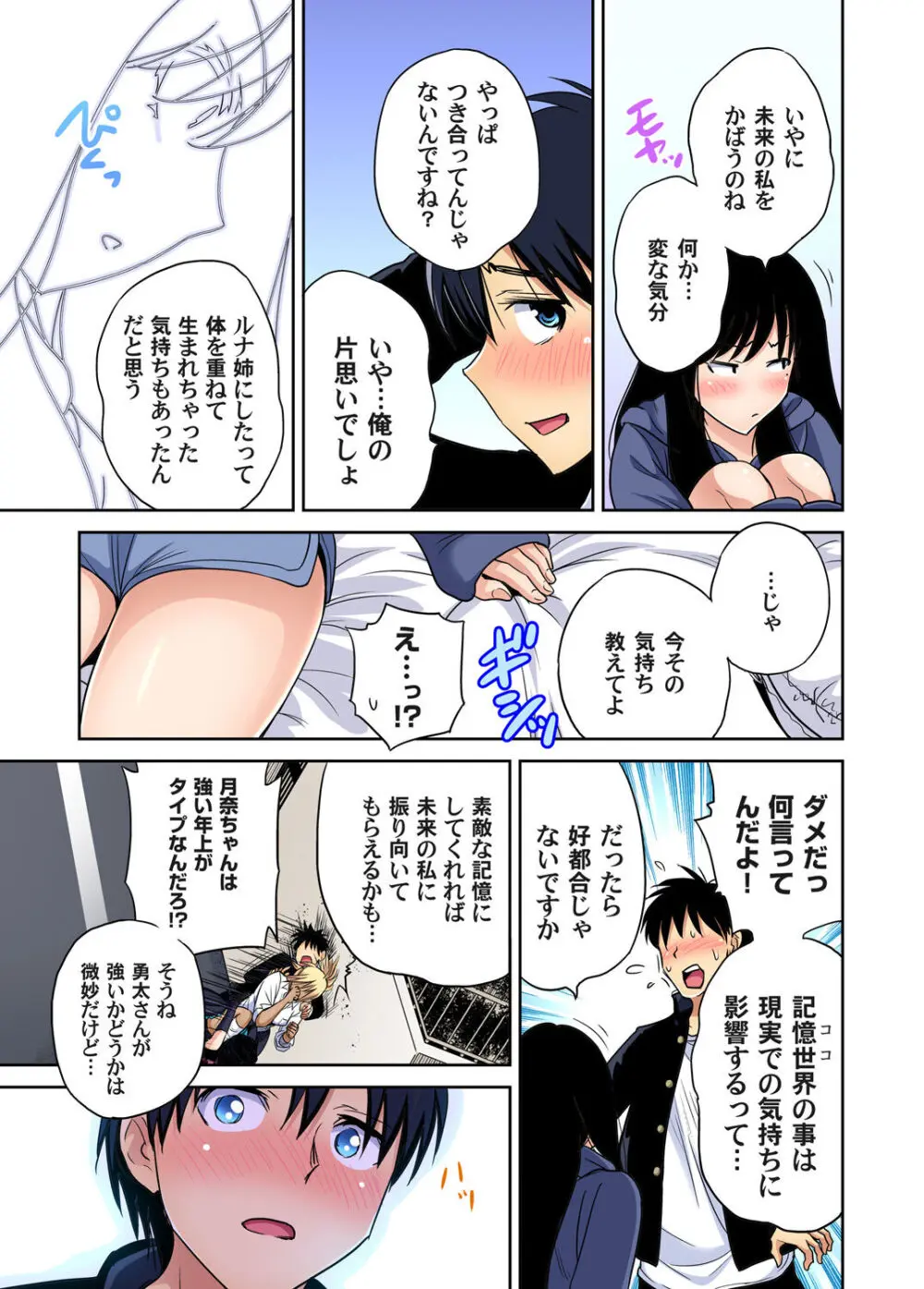 俺得修学旅行～男は女装した俺だけ!! キャラクターエピソード 01-08 Page.144