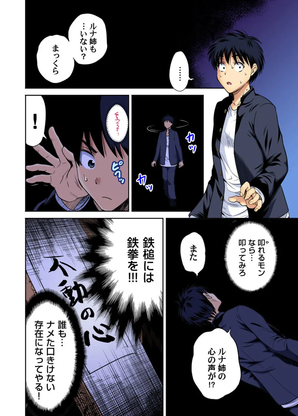 俺得修学旅行～男は女装した俺だけ!! キャラクターエピソード 01-08 Page.179