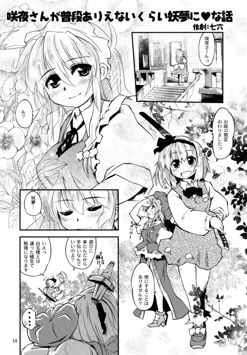 妖夢が普段ありえないくらい可愛がられる本 Page.13