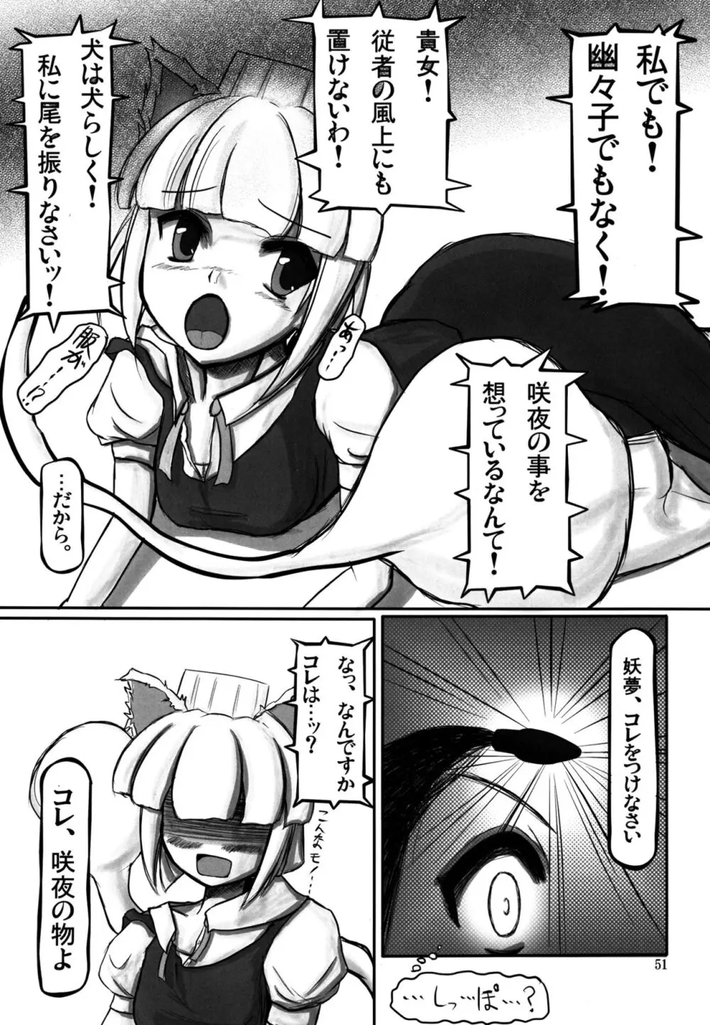 妖夢が普段ありえないくらい可愛がられる本 Page.50