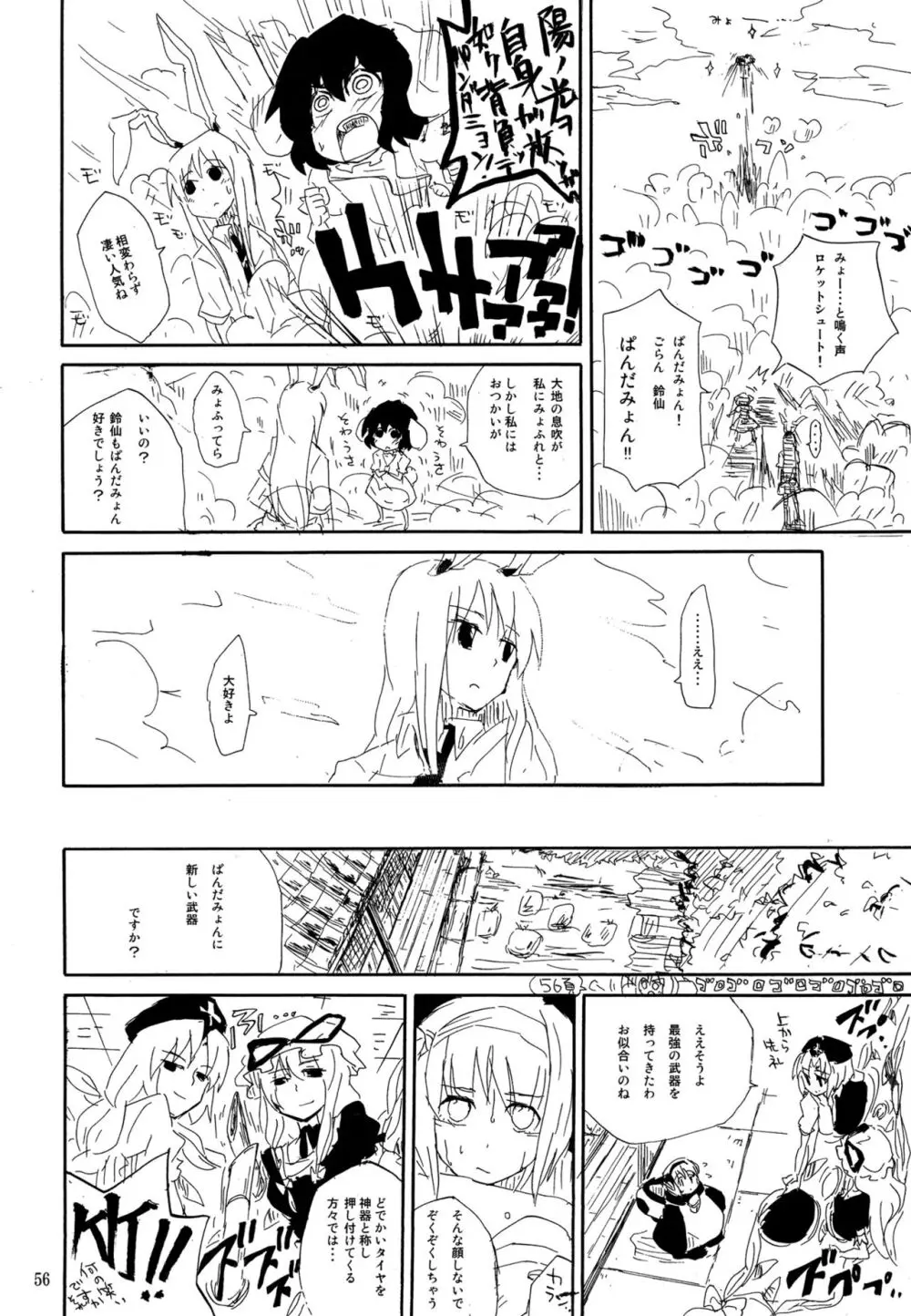 妖夢が普段ありえないくらい可愛がられる本 Page.55