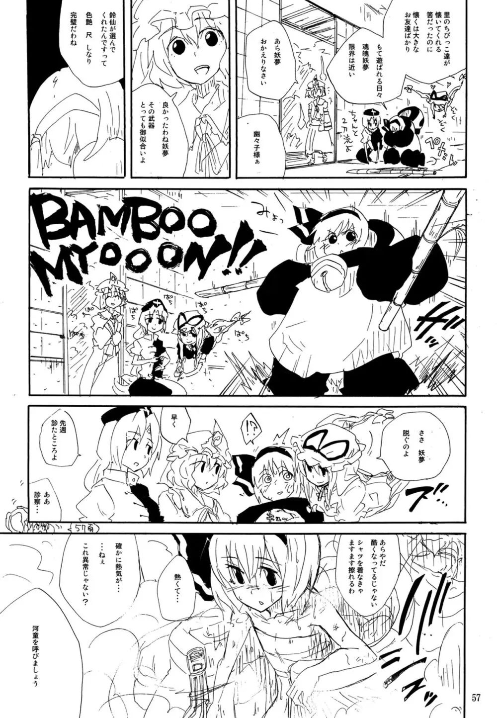 妖夢が普段ありえないくらい可愛がられる本 Page.56