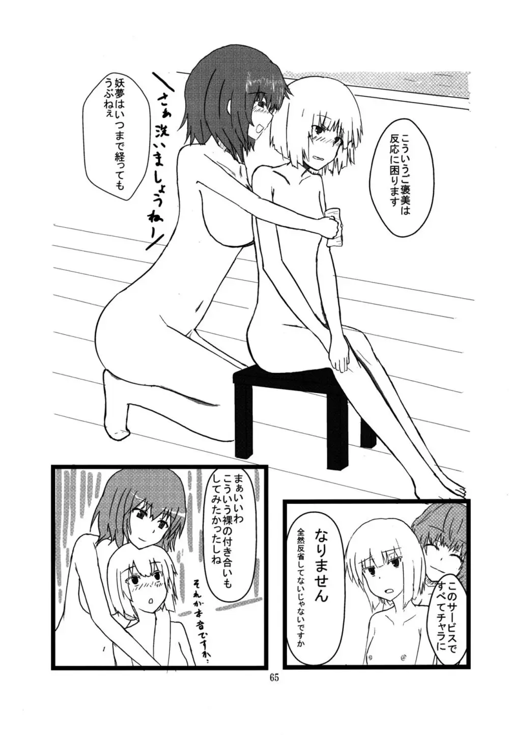 妖夢が普段ありえないくらい可愛がられる本 Page.64