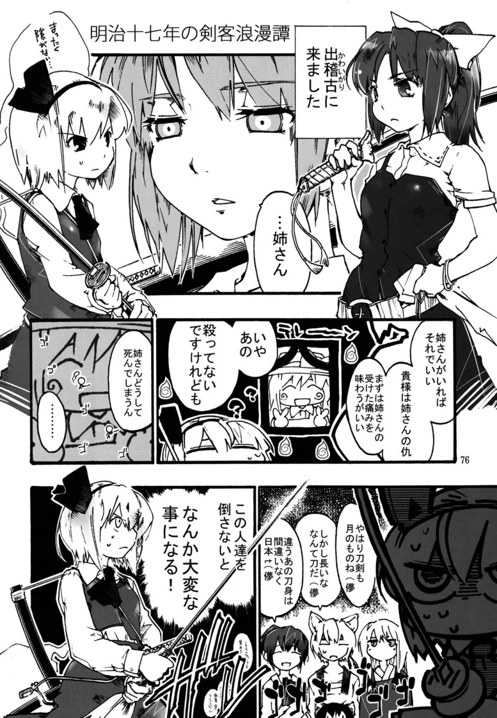 妖夢が普段ありえないくらい可愛がられる本 Page.75