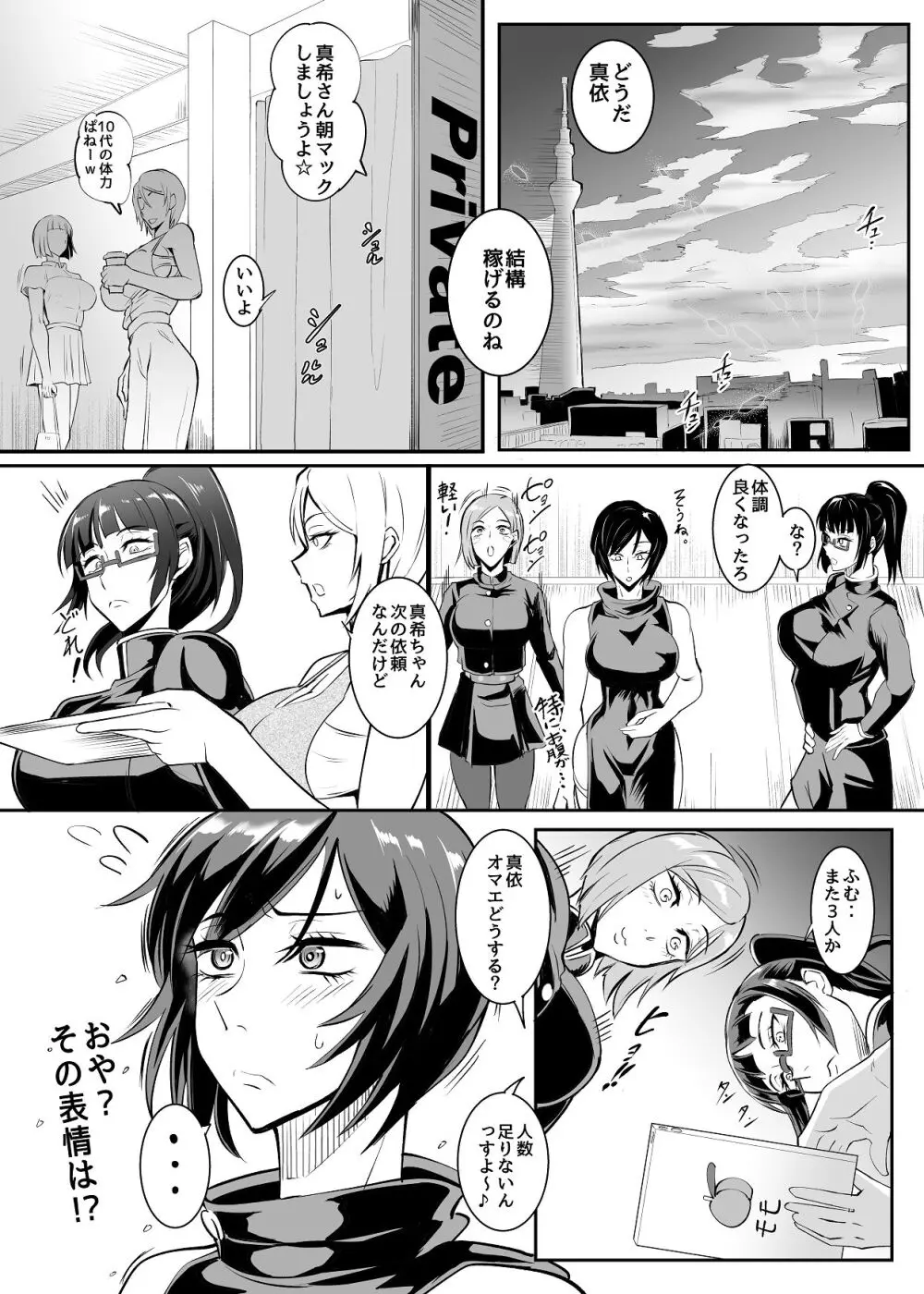 呪術少女 3.0 Page.34