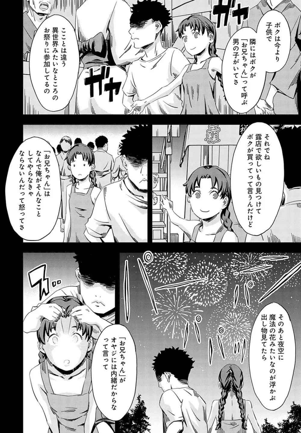 性豪召喚 Page.122