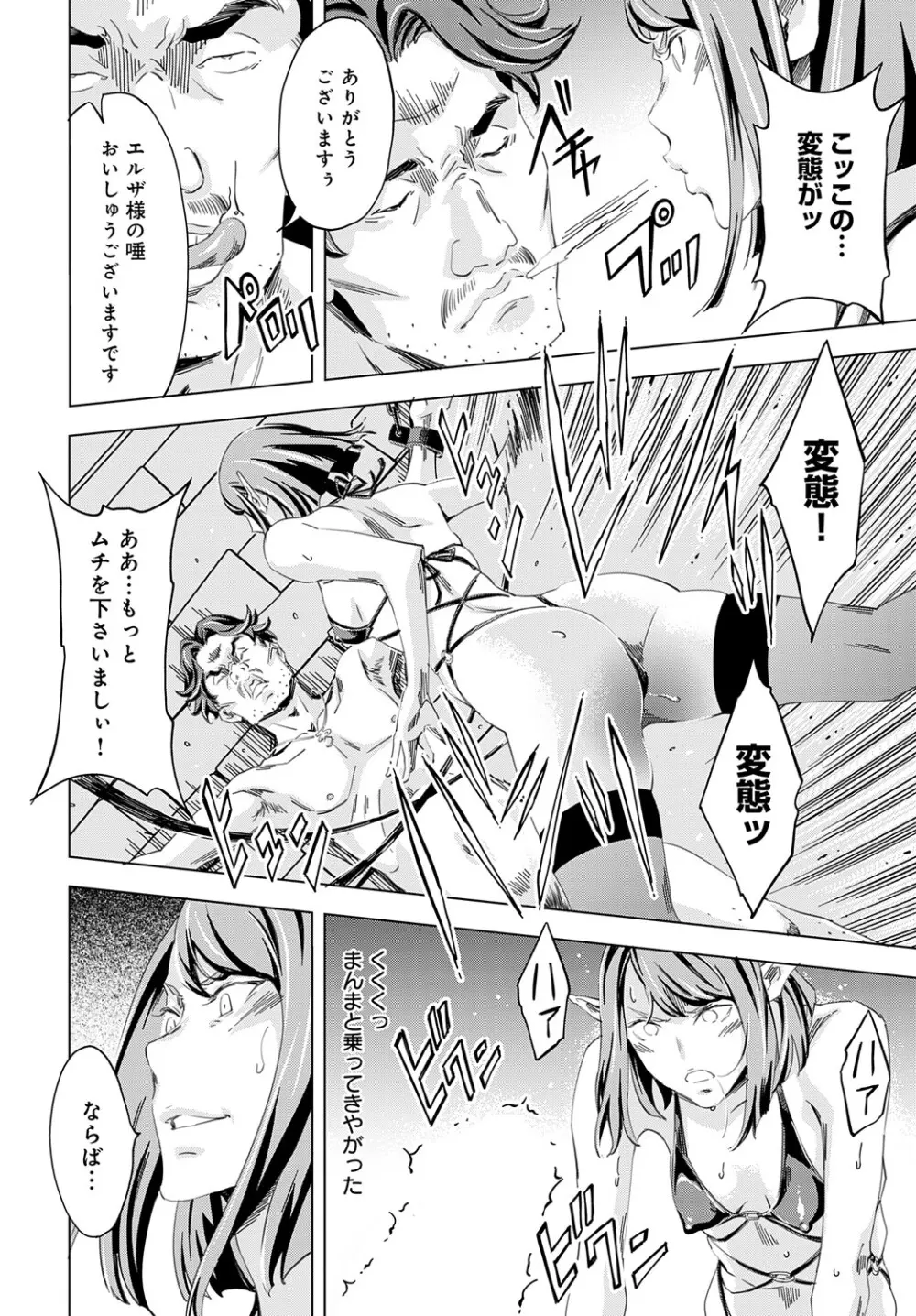 性豪召喚 Page.134