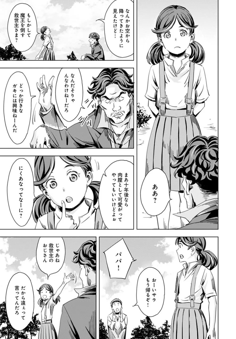 性豪召喚 Page.19