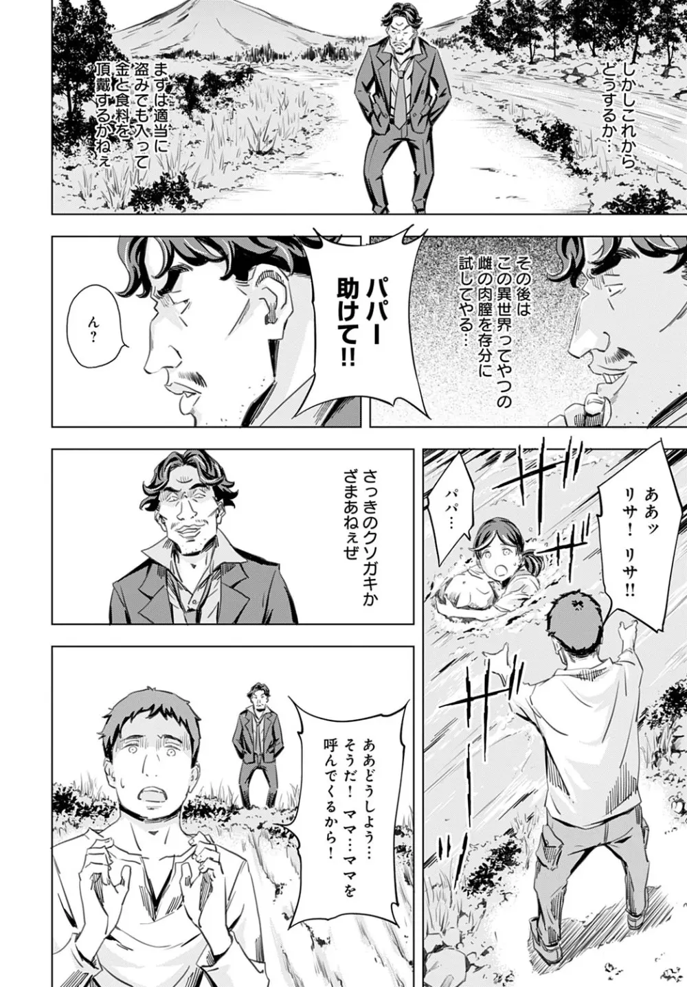 性豪召喚 Page.20