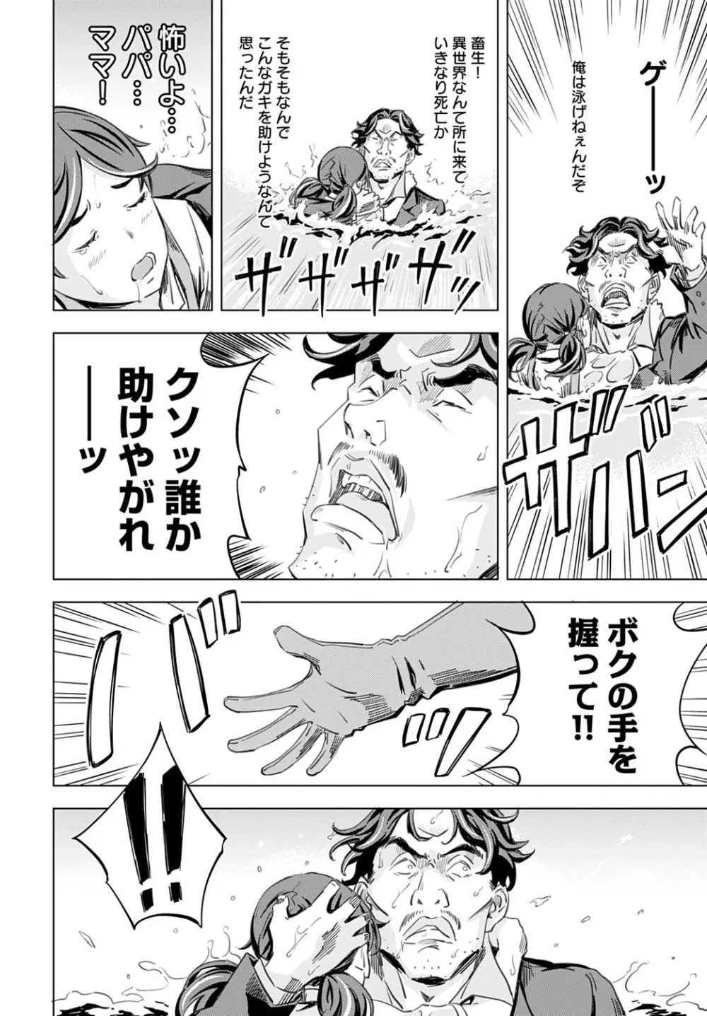 性豪召喚 Page.22