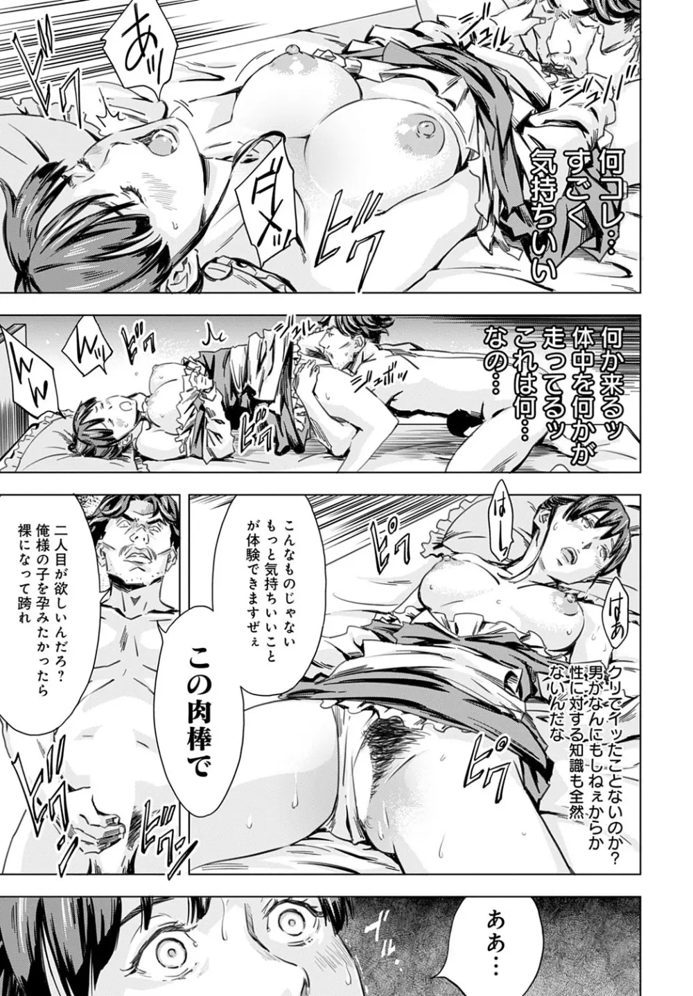 性豪召喚 Page.29