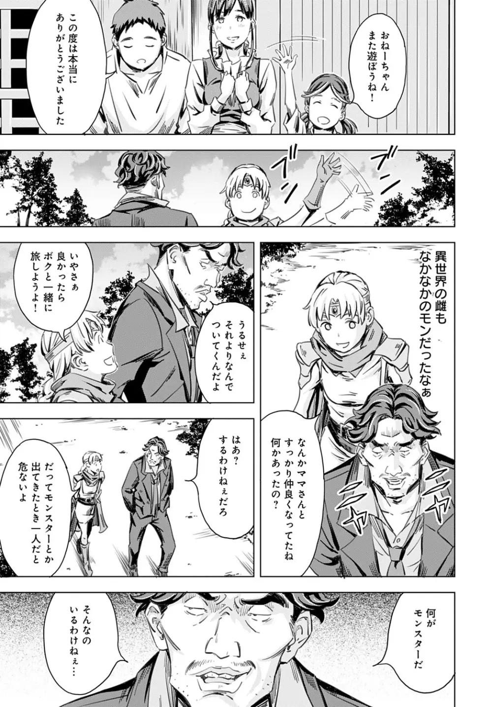 性豪召喚 Page.33