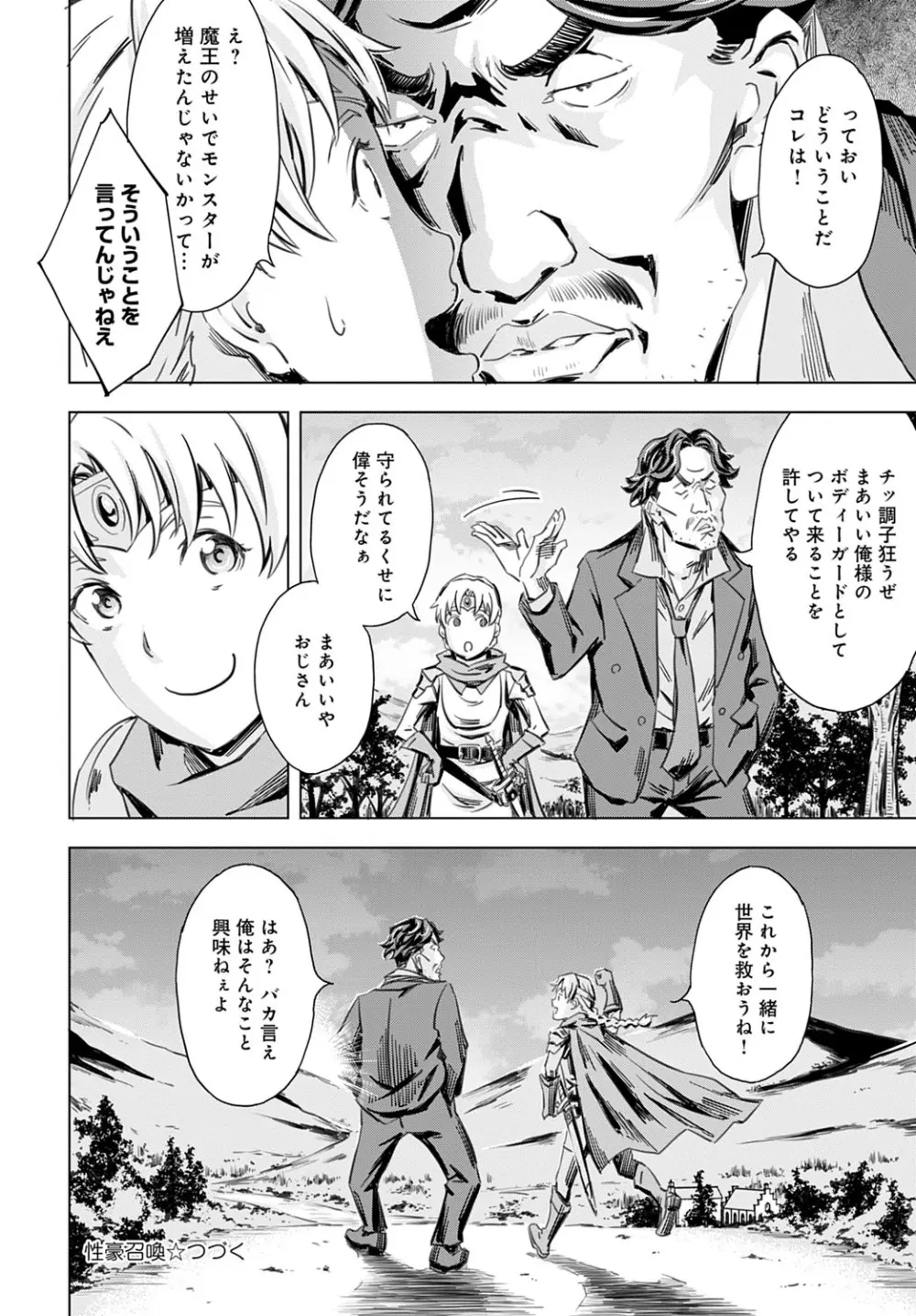 性豪召喚 Page.36