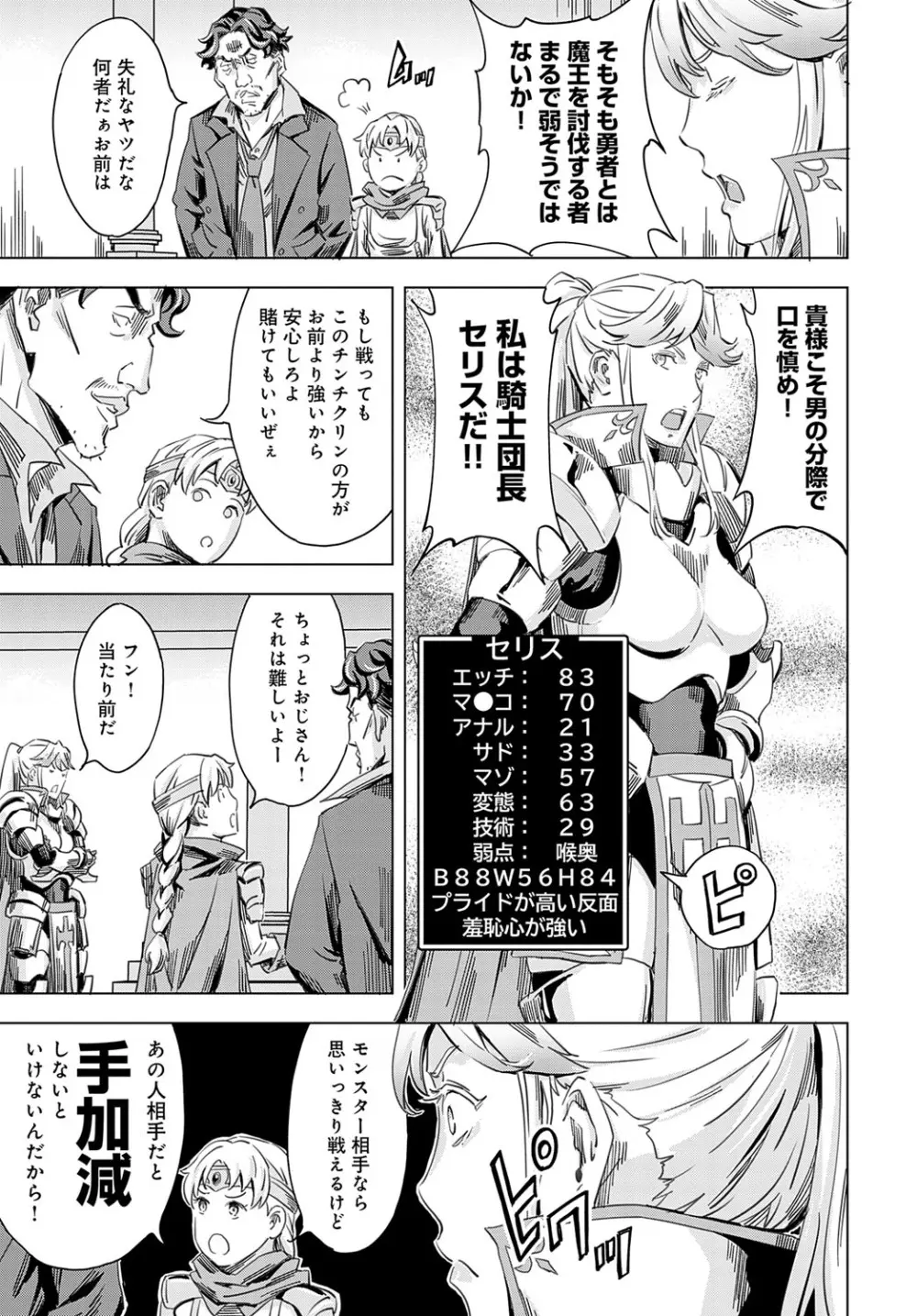 性豪召喚 Page.61