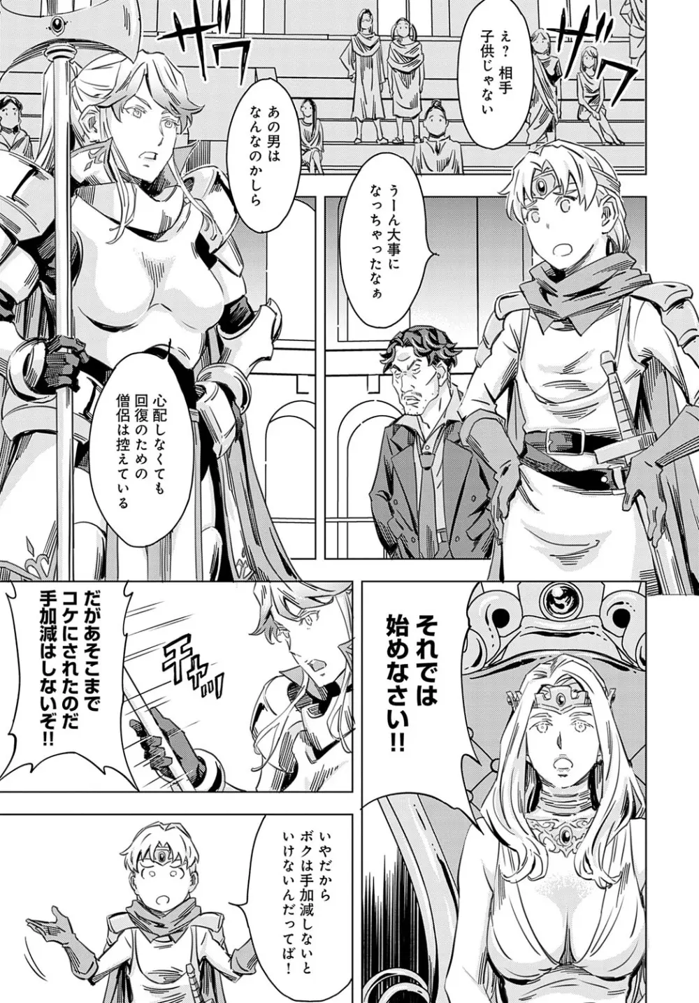 性豪召喚 Page.63