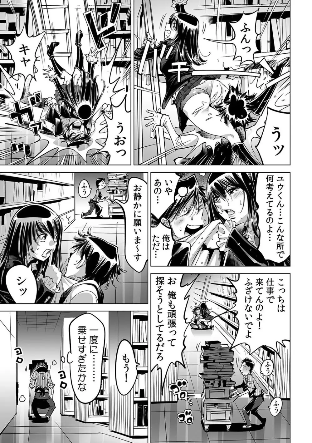 うっかり入っちゃった！？ 従姉妹と密着ゲーム中（５３） Page.13