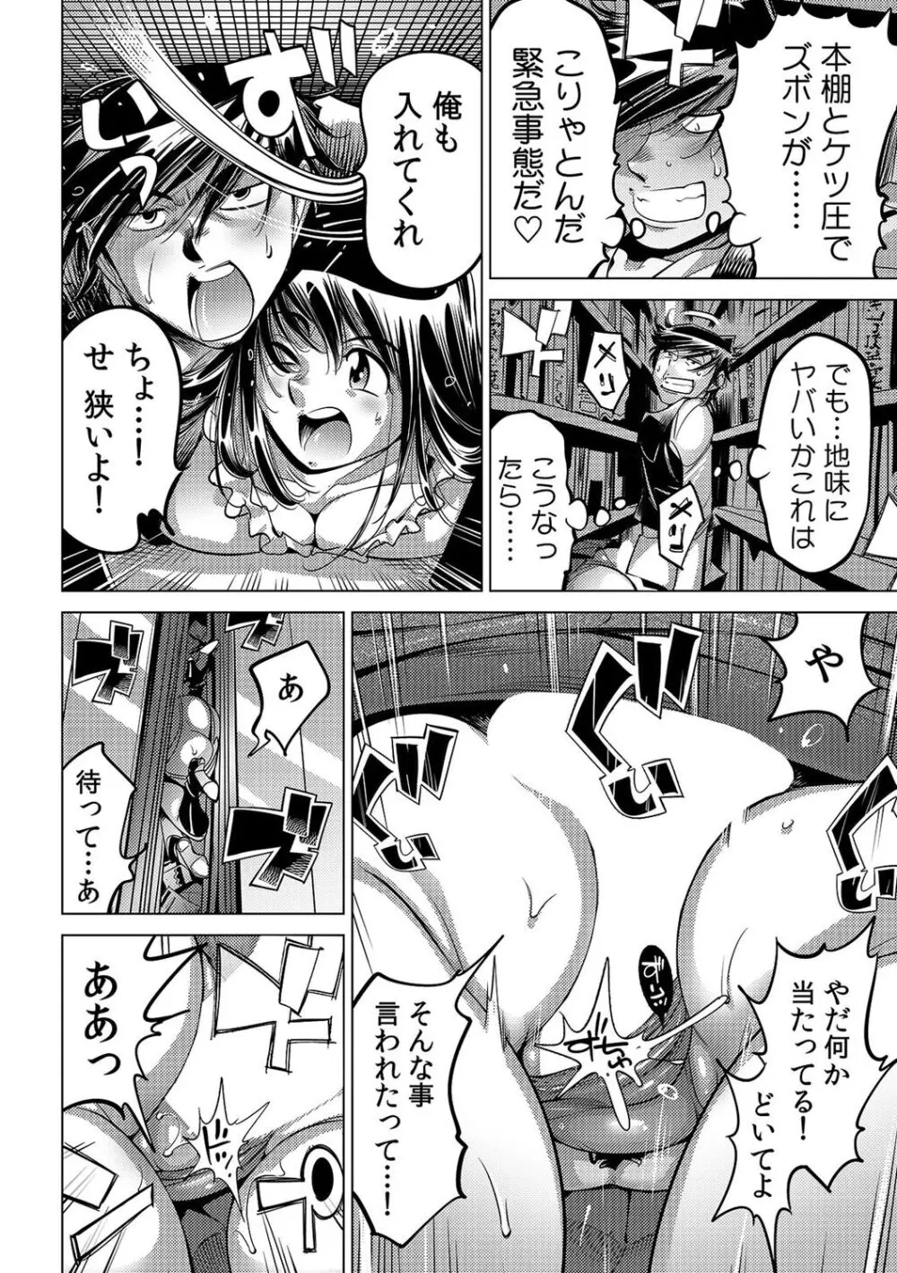 うっかり入っちゃった！？ 従姉妹と密着ゲーム中（５３） Page.16