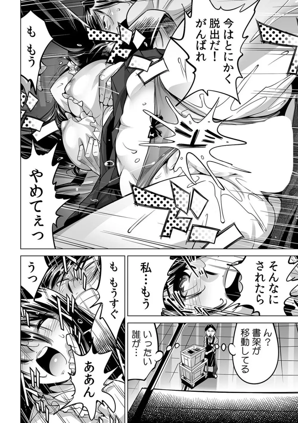 うっかり入っちゃった！？ 従姉妹と密着ゲーム中（５３） Page.20