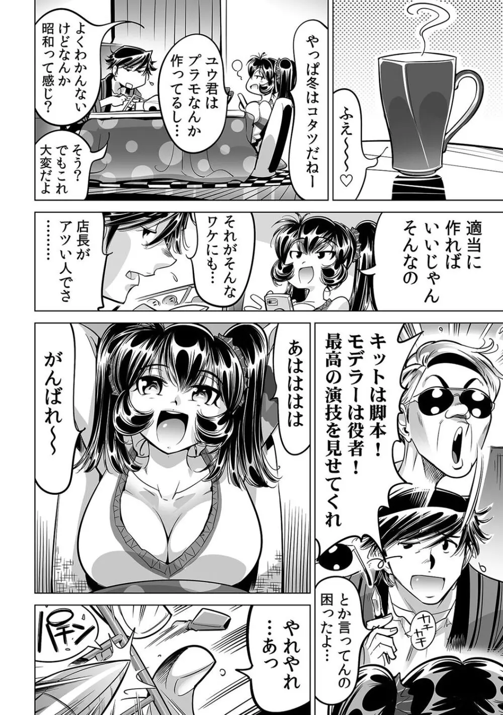 うっかり入っちゃった！？ 従姉妹と密着ゲーム中（５３） Page.26