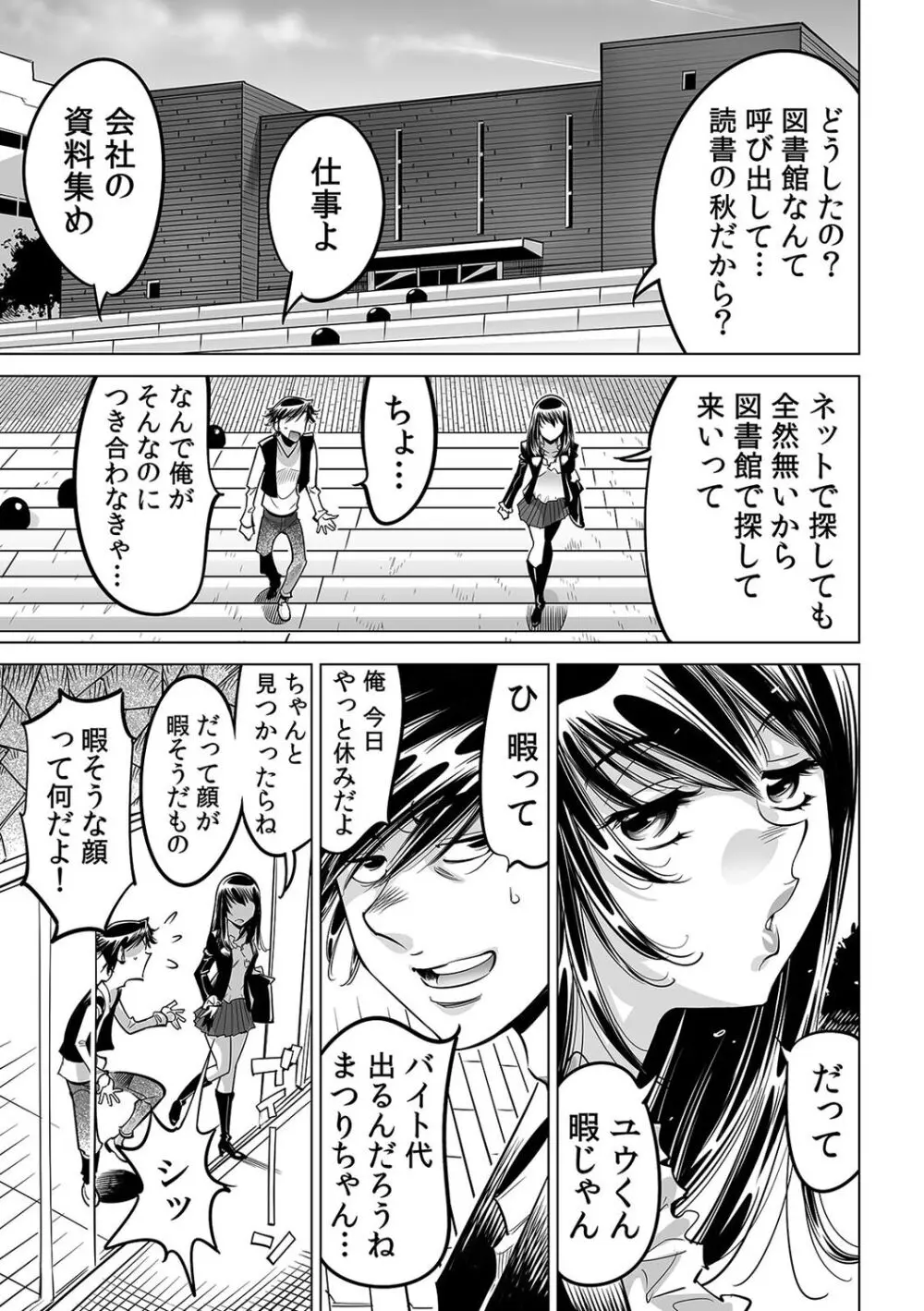 うっかり入っちゃった！？ 従姉妹と密着ゲーム中（５３） Page.3