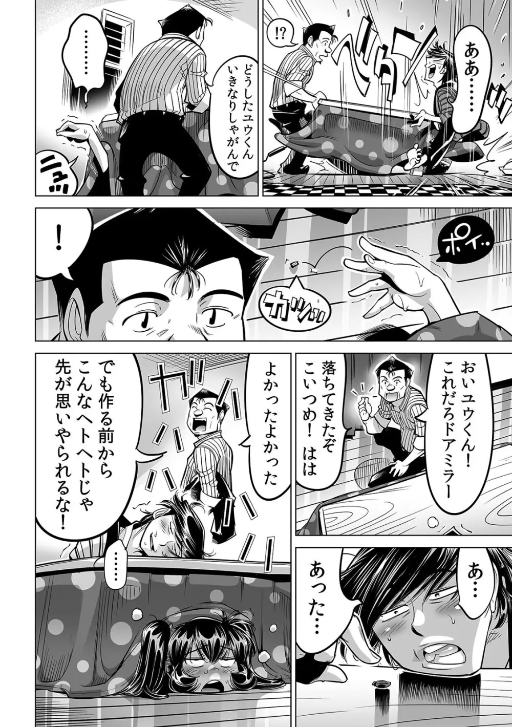 うっかり入っちゃった！？ 従姉妹と密着ゲーム中（５４） Page.12