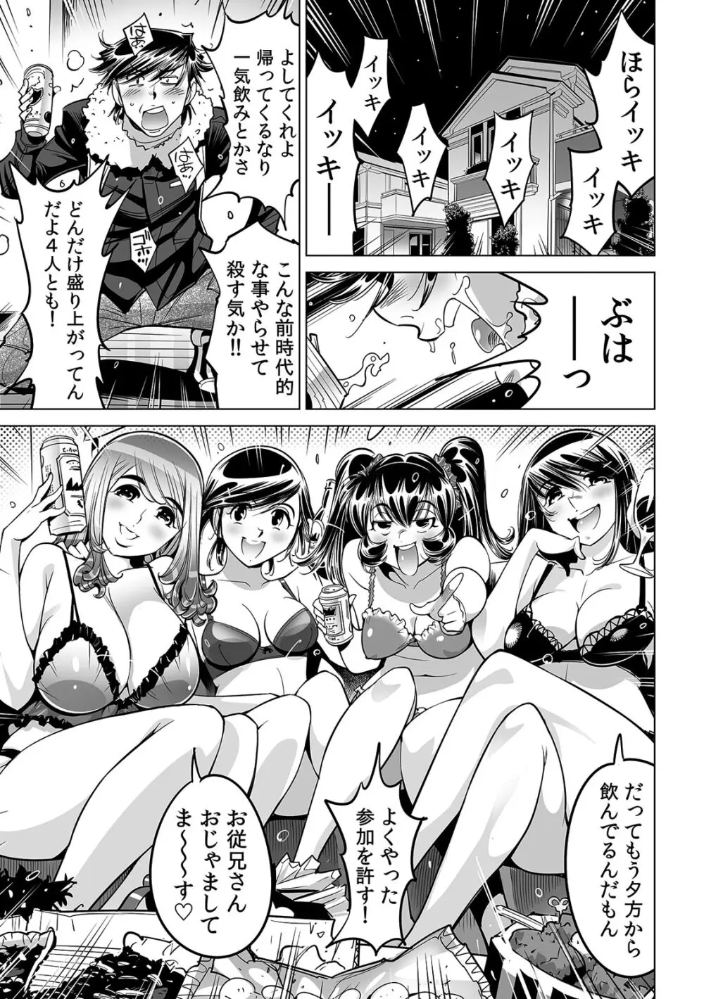 うっかり入っちゃった！？ 従姉妹と密着ゲーム中（５４） Page.15