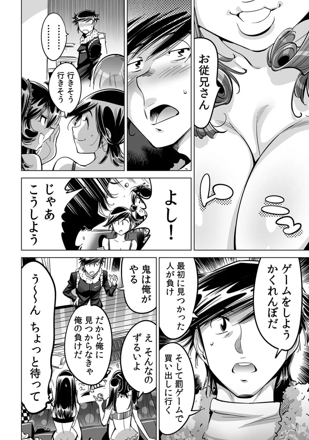 うっかり入っちゃった！？ 従姉妹と密着ゲーム中（５４） Page.18