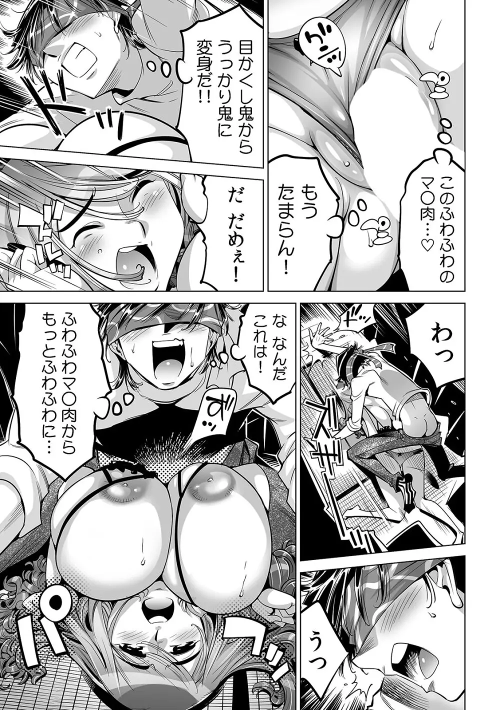 うっかり入っちゃった！？ 従姉妹と密着ゲーム中（５４） Page.25