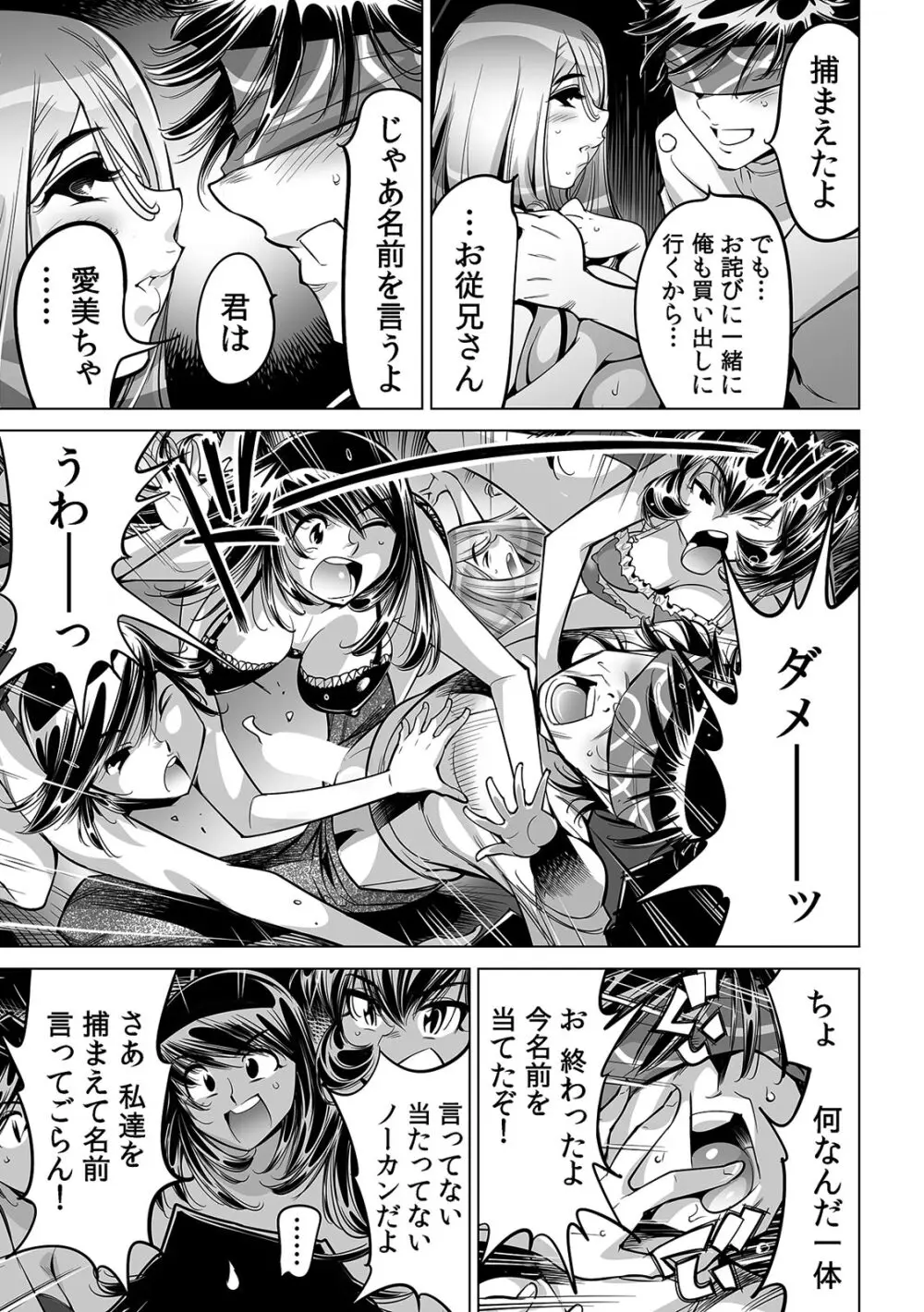 うっかり入っちゃった！？ 従姉妹と密着ゲーム中（５４） Page.31