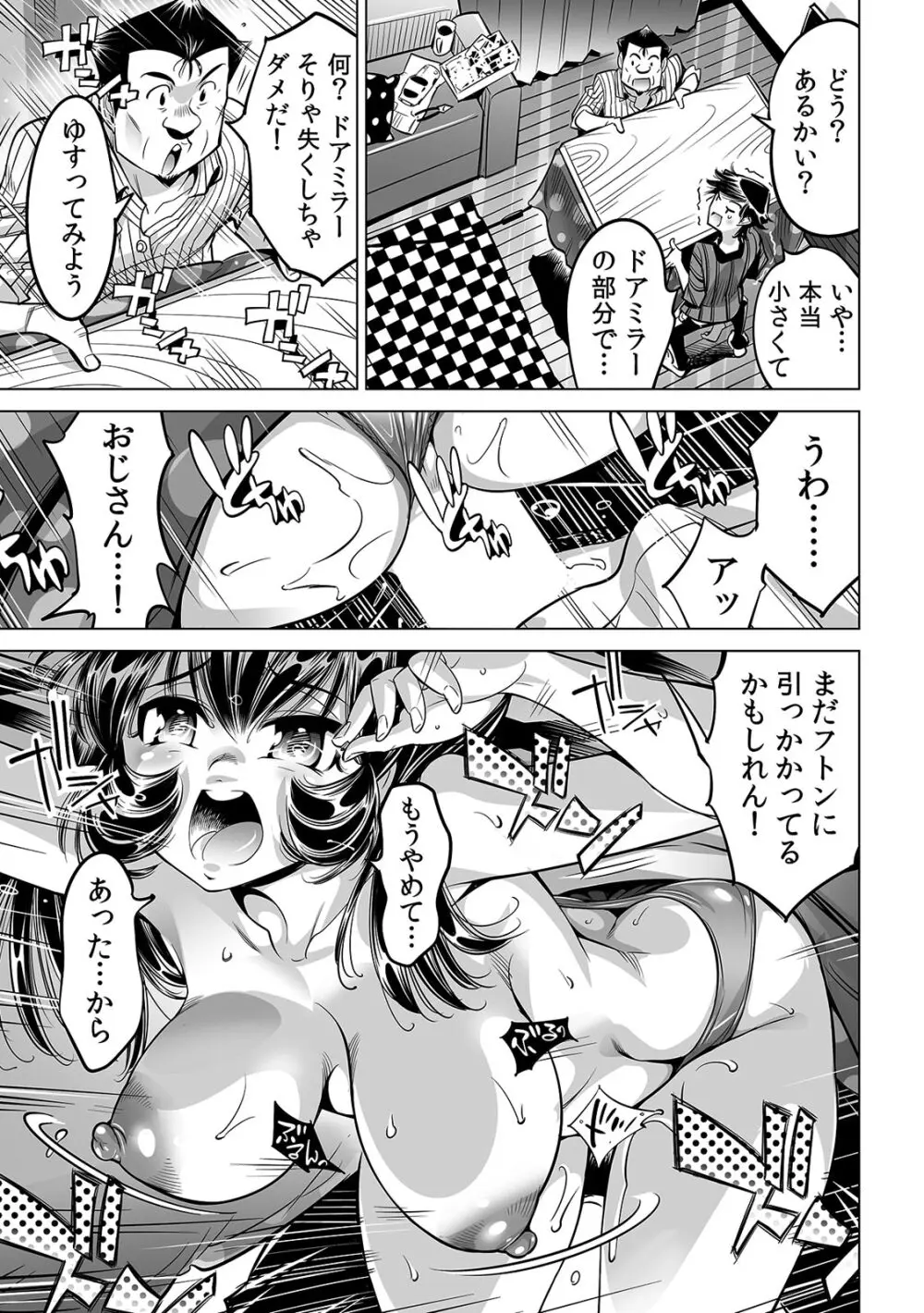 うっかり入っちゃった！？ 従姉妹と密着ゲーム中（５４） Page.9