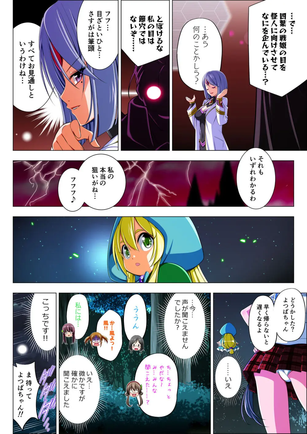 四葉の戦姫 クローバーローゼ 第五話 Page.10