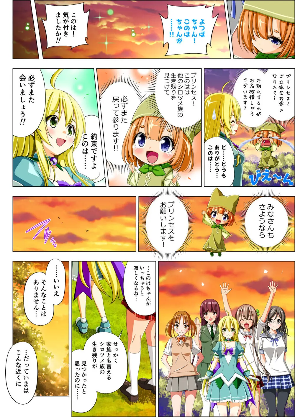 四葉の戦姫 クローバーローゼ 第五話 Page.112