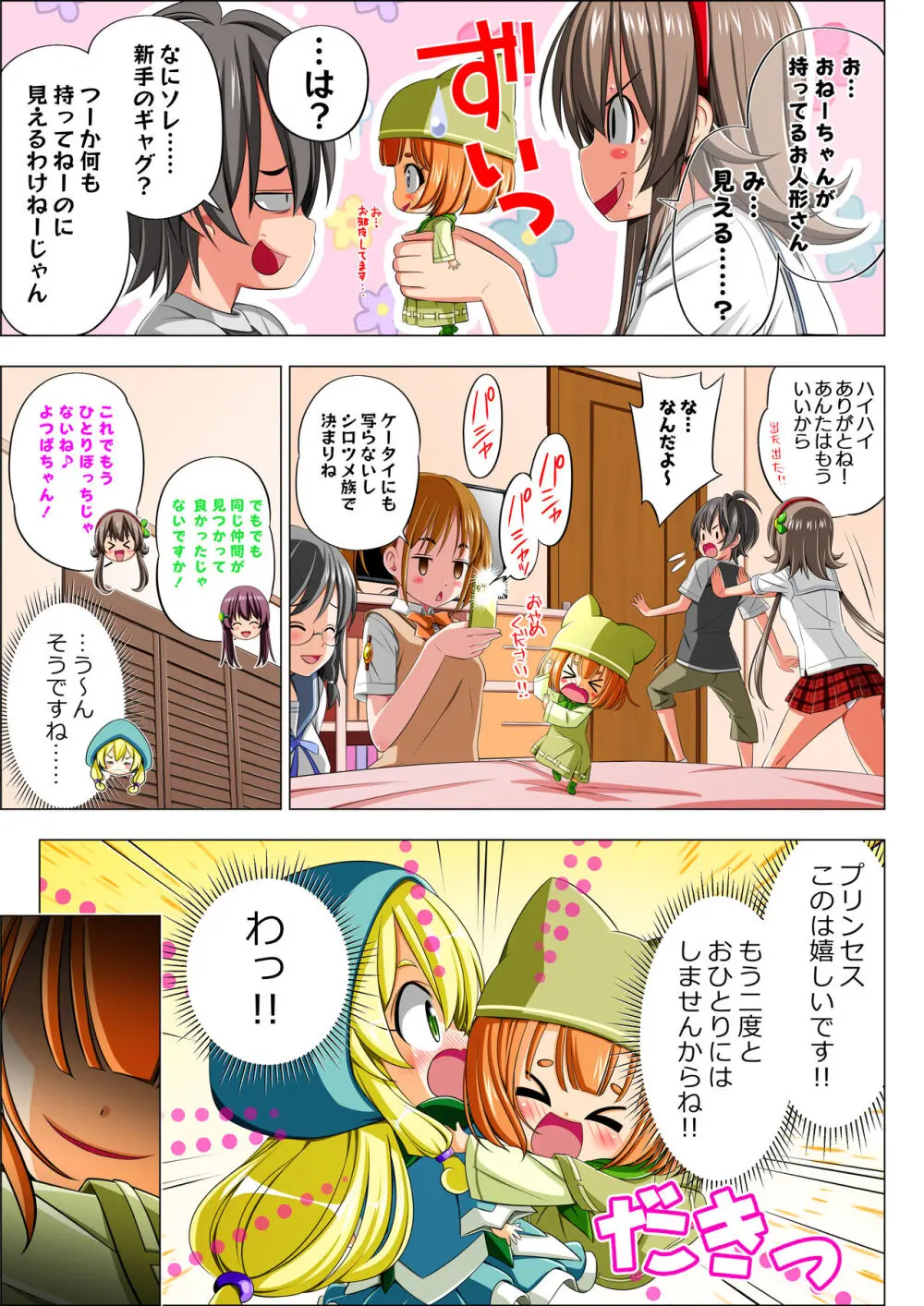 四葉の戦姫 クローバーローゼ 第五話 Page.13