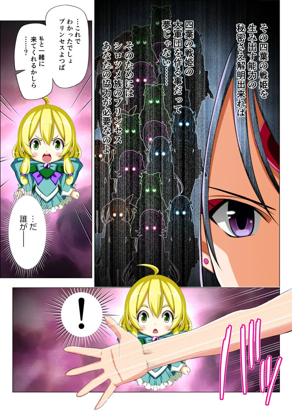 四葉の戦姫 クローバーローゼ 第五話 Page.21