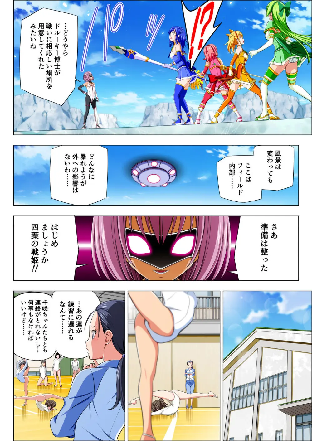 四葉の戦姫 クローバーローゼ 第五話 Page.29