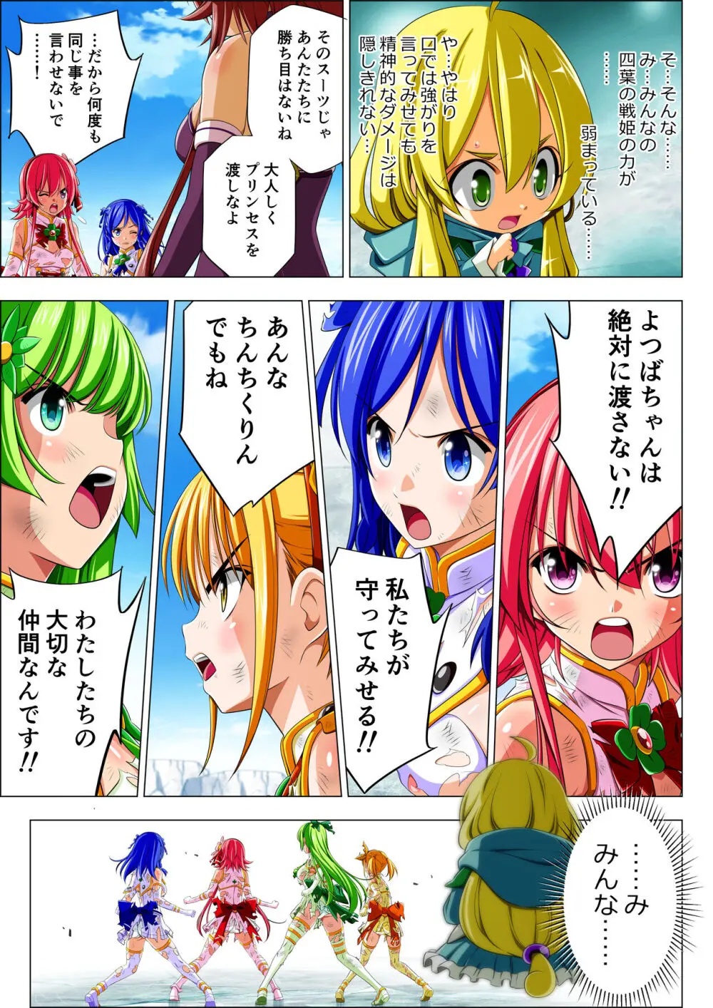 四葉の戦姫 クローバーローゼ 第五話 Page.50