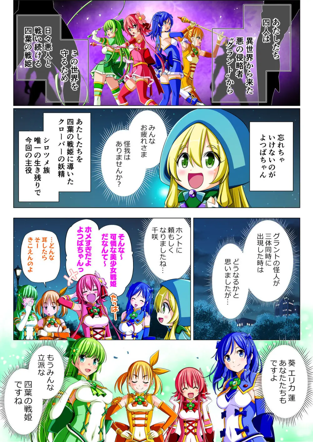 四葉の戦姫 クローバーローゼ 第五話 Page.7