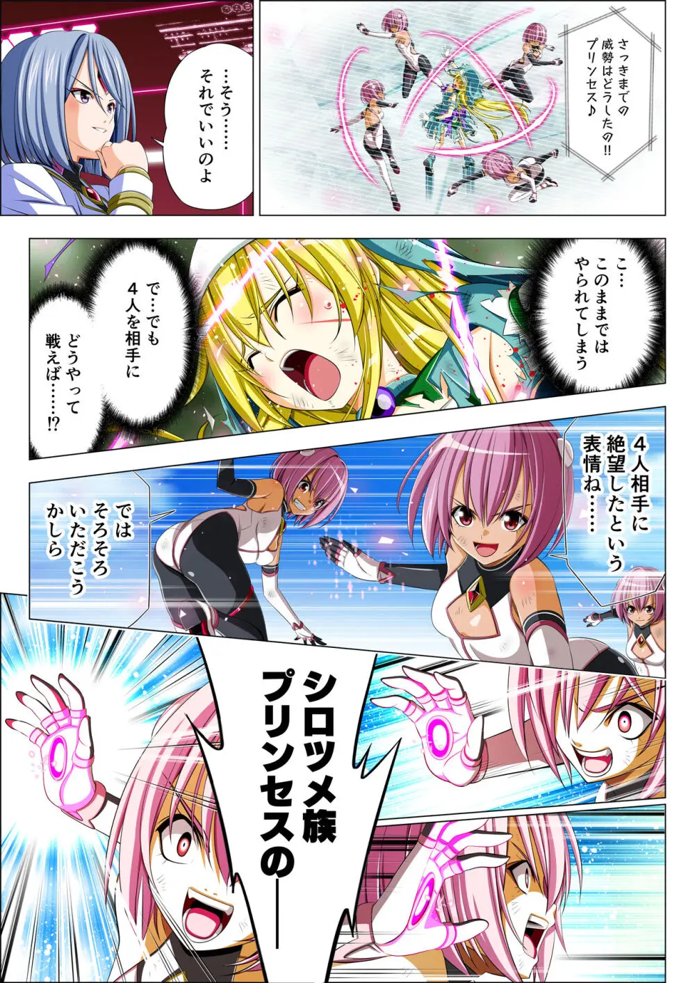 四葉の戦姫 クローバーローゼ 第五話 Page.79