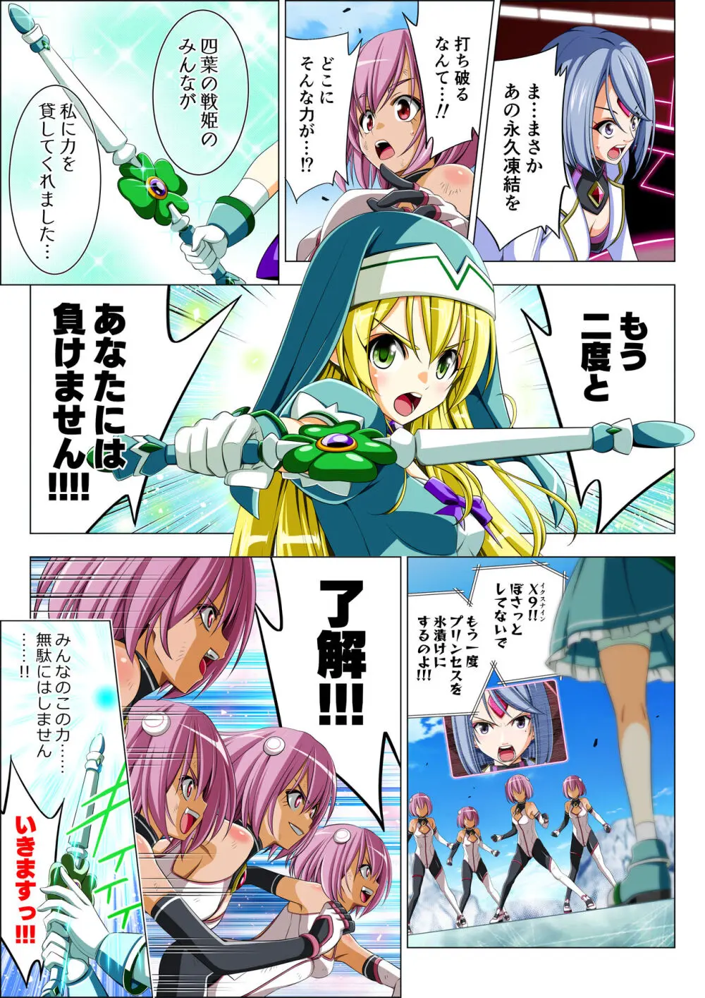 四葉の戦姫 クローバーローゼ 第五話 Page.96