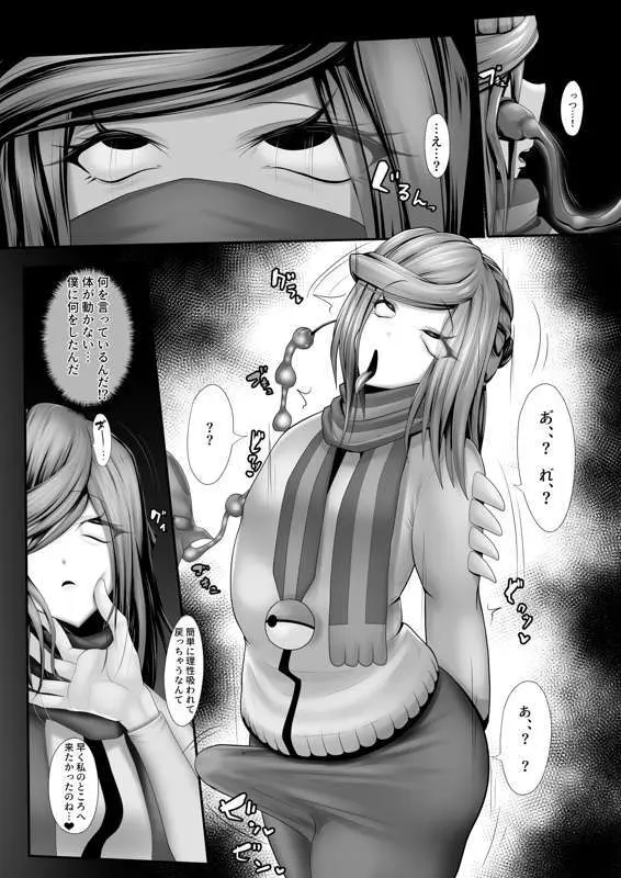 その後のグルーシャたん（男の娘受け×女性攻め） Page.16