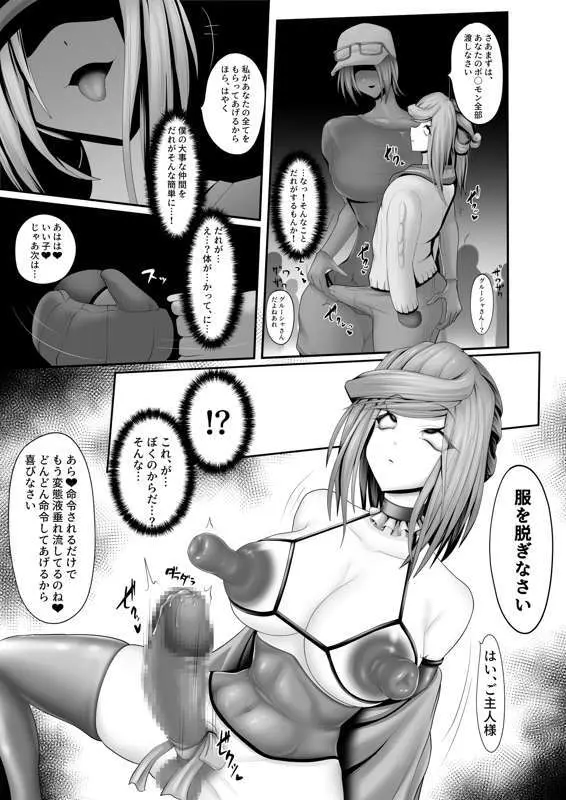 その後のグルーシャたん（男の娘受け×女性攻め） Page.17