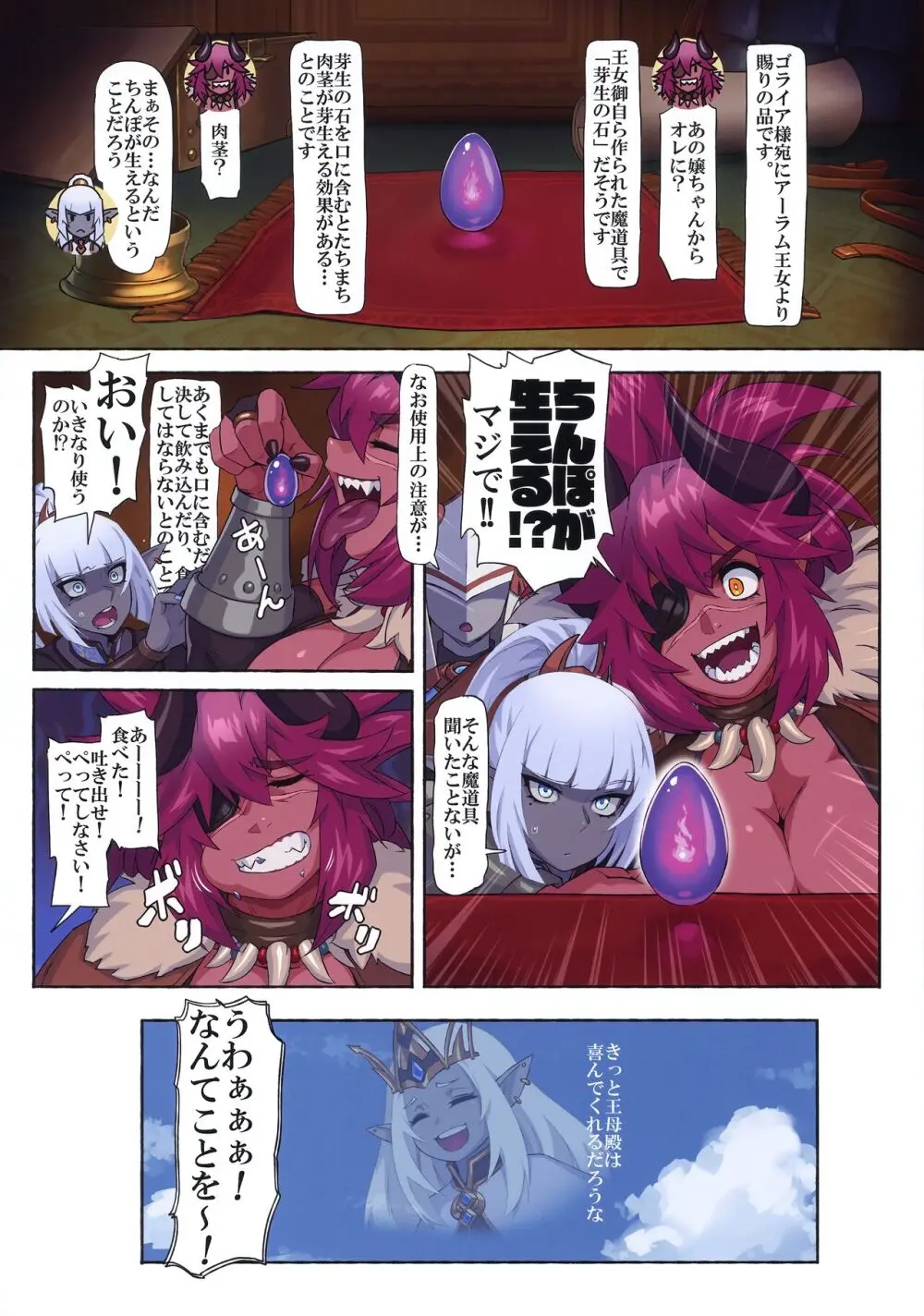 オーガ対ダークエルフIII Page.3