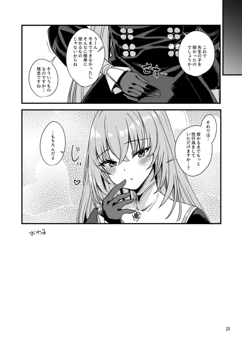 サクラコ様は知ってしまった。 Page.24