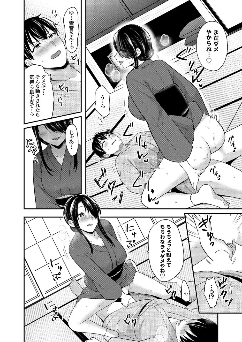 俺の夏休みはギャルの若女将とバイト性活!? Page.226