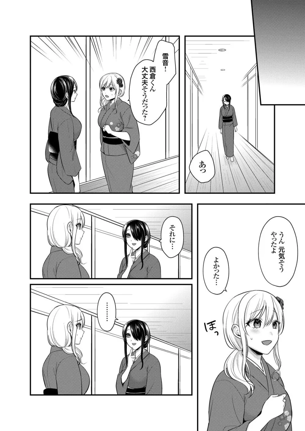 俺の夏休みはギャルの若女将とバイト性活!? Page.232