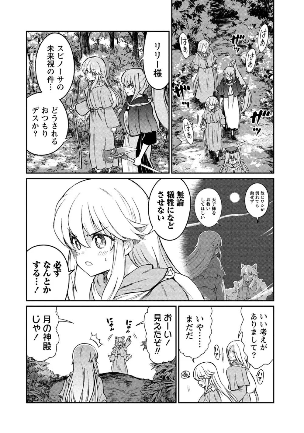 くっ殺せの姫騎士となり、百合娼館で働くことになりました。 第33話 Page.4