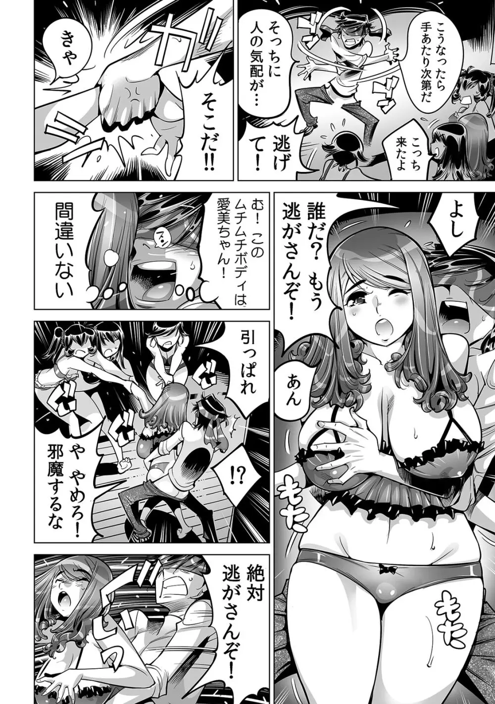 うっかり入っちゃった！？ 従姉妹と密着ゲーム中（５５） Page.16